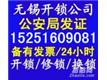 崇安区爱家锁具维修部